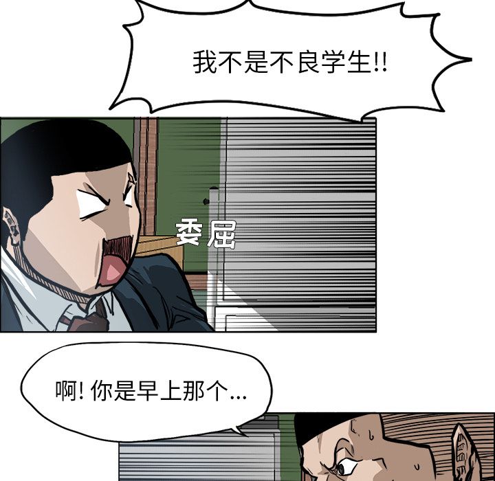 《极道高校生》漫画 第68章