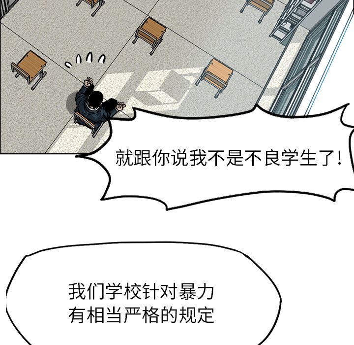 《极道高校生》漫画 第68章