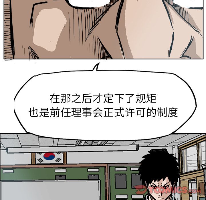 《极道高校生》漫画 第68章