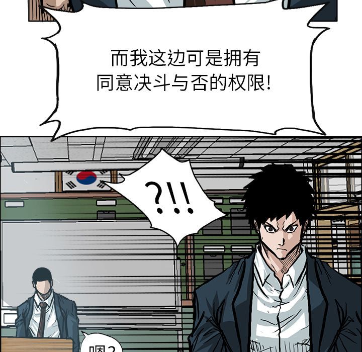 《极道高校生》漫画 第68章