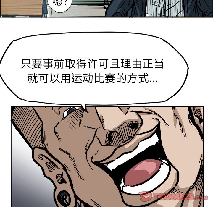 《极道高校生》漫画 第68章
