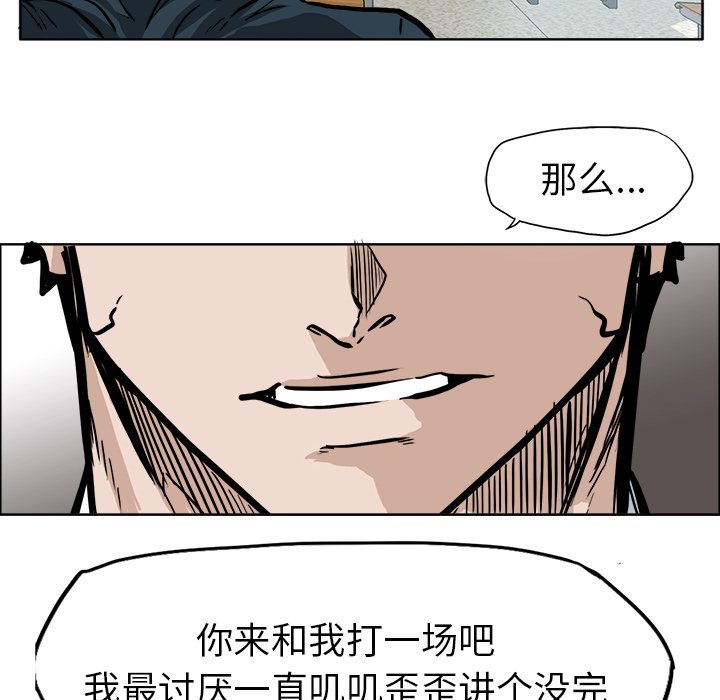 《极道高校生》漫画 第68章
