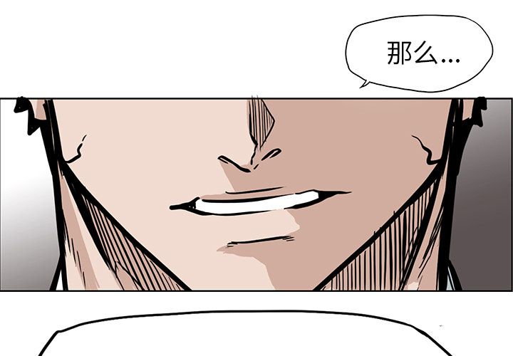 《极道高校生》漫画 第69章