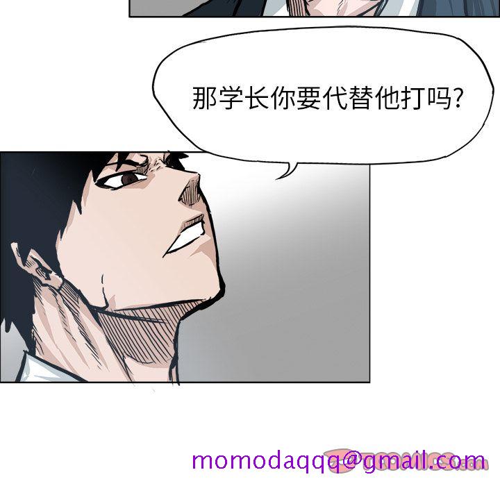 《极道高校生》漫画 第69章