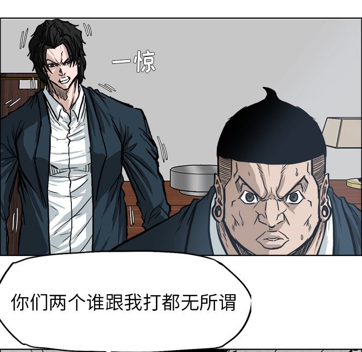 《极道高校生》漫画 第69章