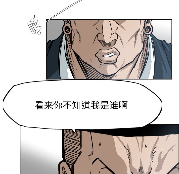 《极道高校生》漫画 第69章
