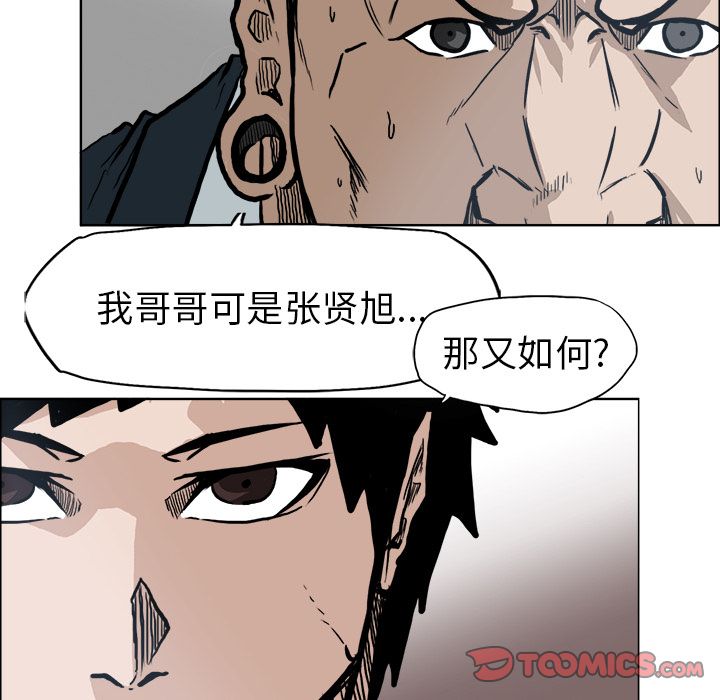 《极道高校生》漫画 第69章