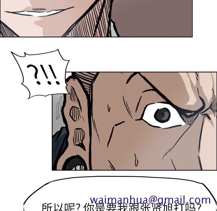 《极道高校生》漫画 第69章