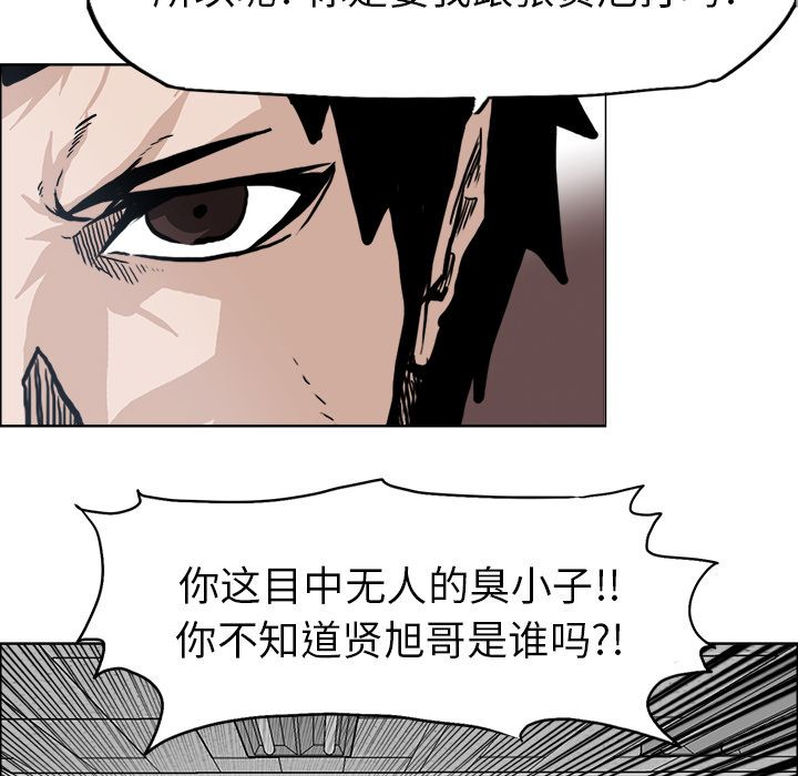 《极道高校生》漫画 第69章