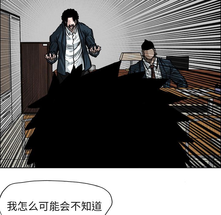 《极道高校生》漫画 第69章