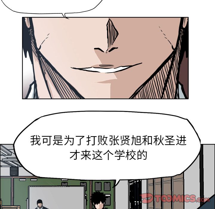 《极道高校生》漫画 第69章