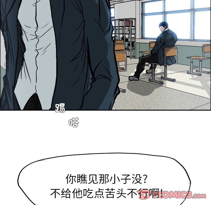 《极道高校生》漫画 第69章