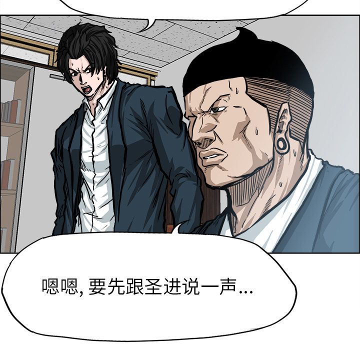 《极道高校生》漫画 第69章