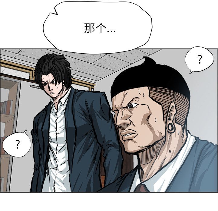 《极道高校生》漫画 第69章