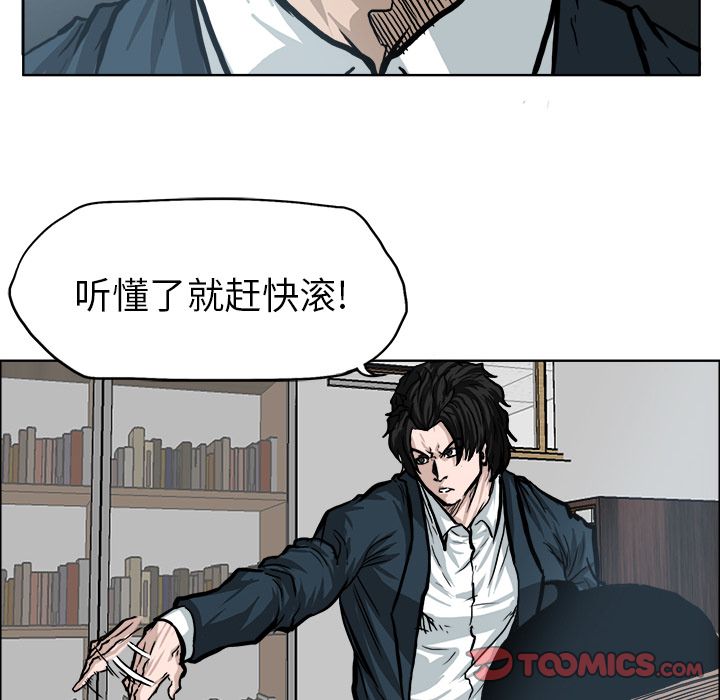 《极道高校生》漫画 第69章