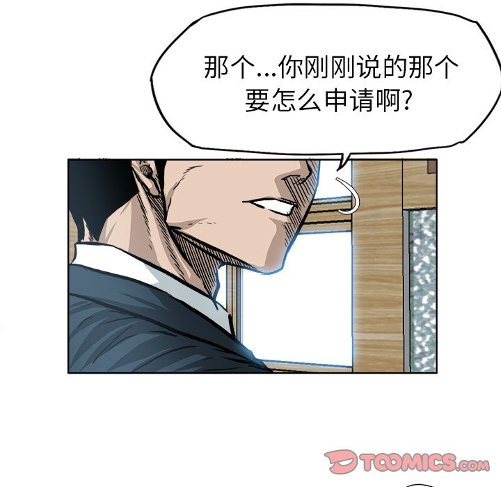 《极道高校生》漫画 第69章