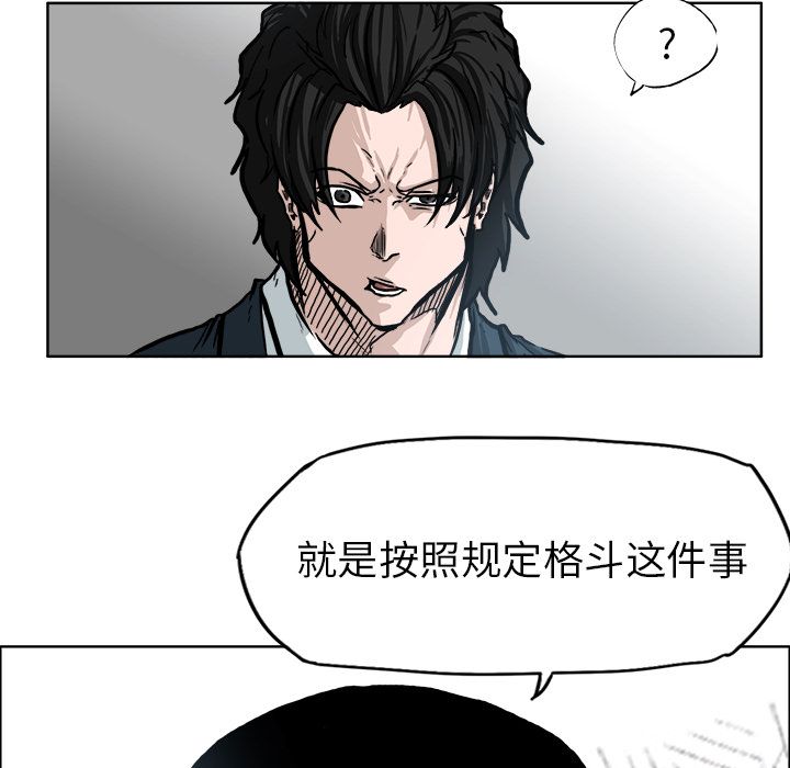 《极道高校生》漫画 第69章