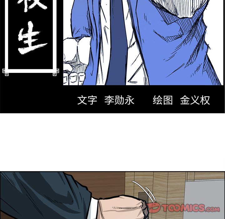 《极道高校生》漫画 第69章