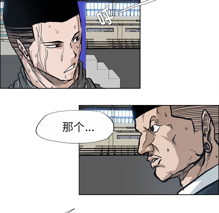 《极道高校生》漫画 第69章