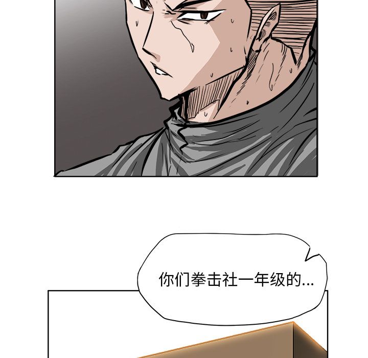 《极道高校生》漫画 第69章