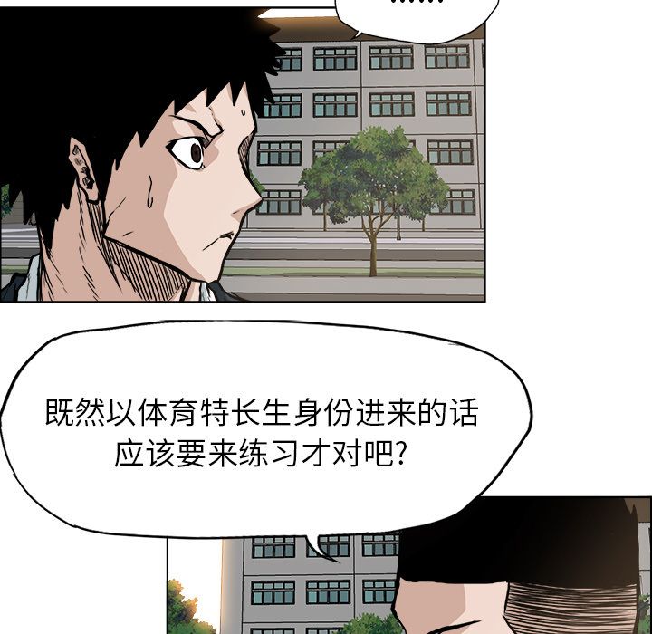 《极道高校生》漫画 第69章
