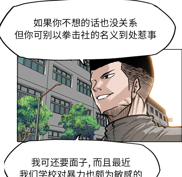《极道高校生》漫画 第69章