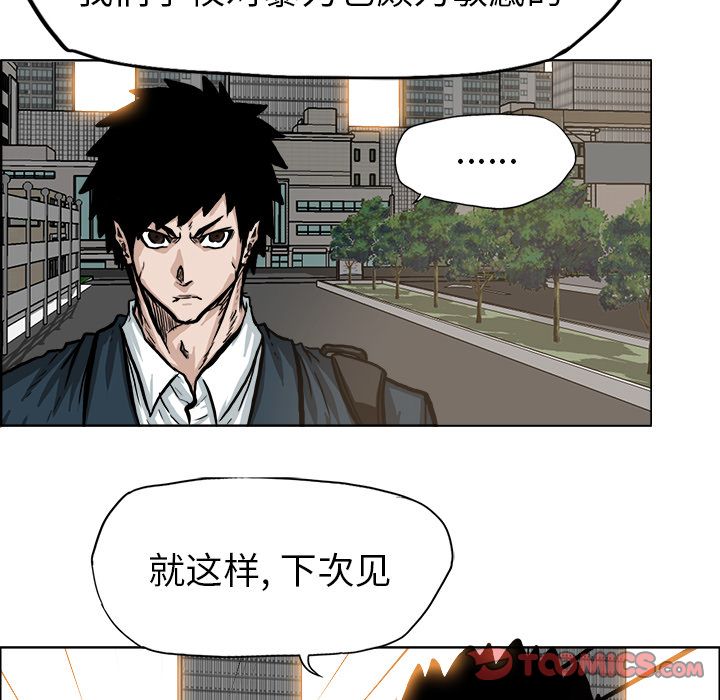 《极道高校生》漫画 第69章