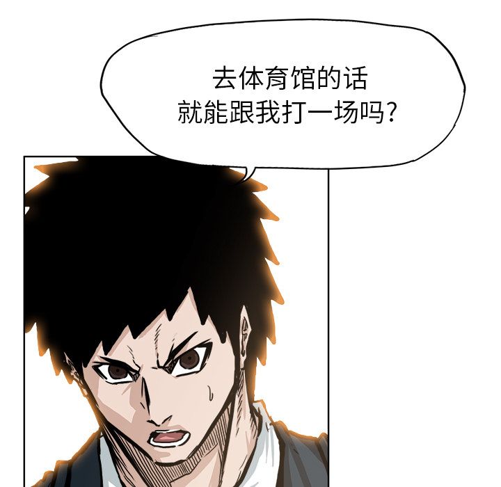 《极道高校生》漫画 第69章