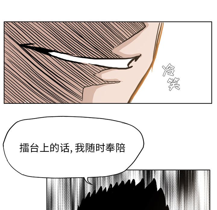 《极道高校生》漫画 第69章