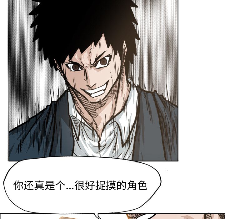 《极道高校生》漫画 第69章