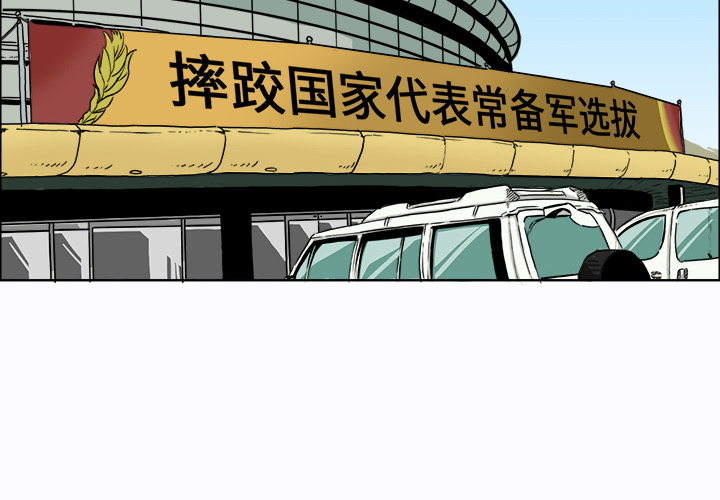 《极道高校生》漫画 第6章