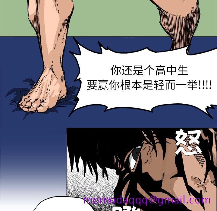《极道高校生》漫画 第6章