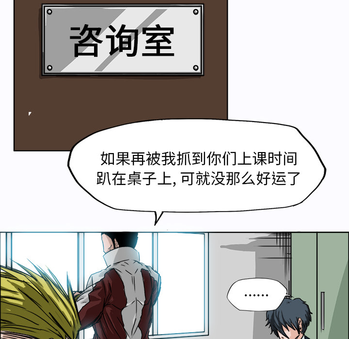 《极道高校生》漫画 第6章