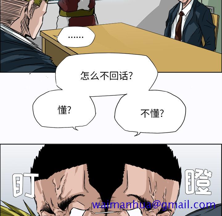 《极道高校生》漫画 第6章