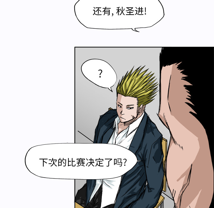 《极道高校生》漫画 第6章