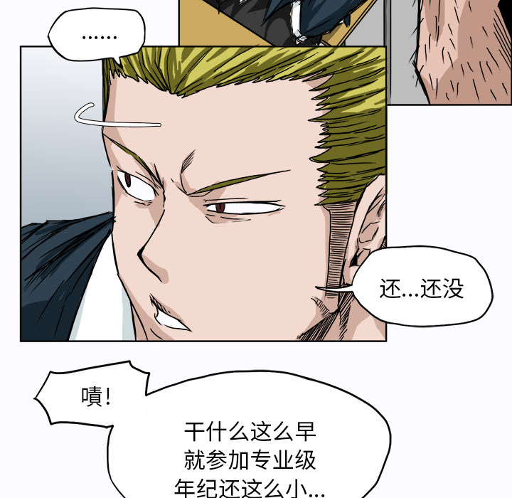《极道高校生》漫画 第6章