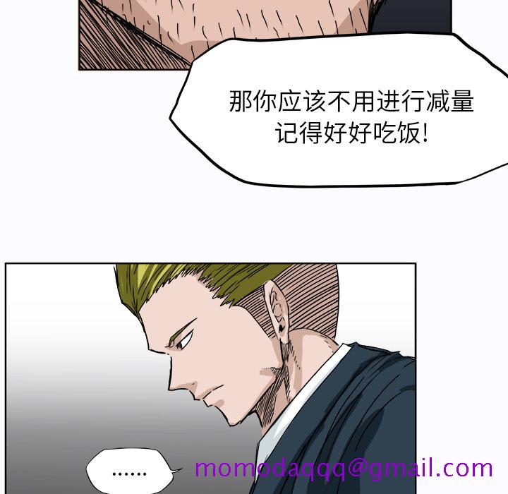 《极道高校生》漫画 第6章