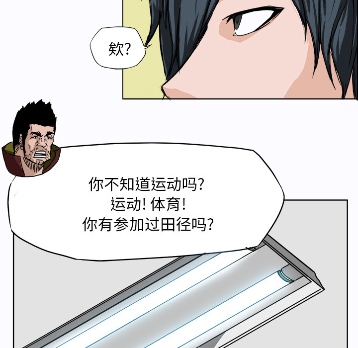 《极道高校生》漫画 第6章