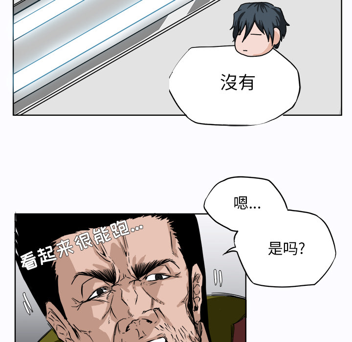 《极道高校生》漫画 第6章
