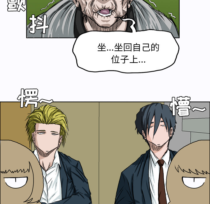 《极道高校生》漫画 第6章