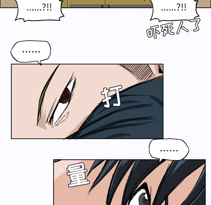 《极道高校生》漫画 第6章