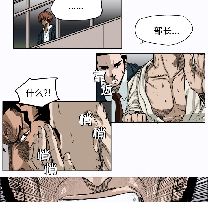 《极道高校生》漫画 第6章