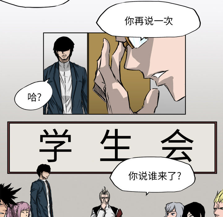 《极道高校生》漫画 第6章