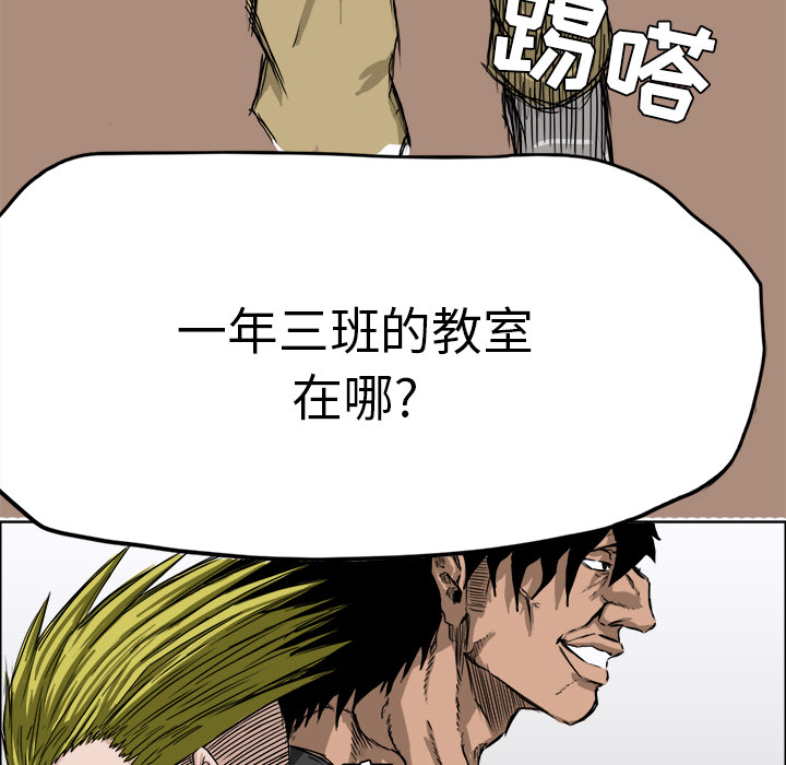 《极道高校生》漫画 第6章