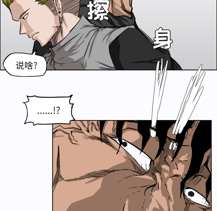 《极道高校生》漫画 第6章