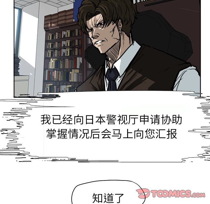 《极道高校生》漫画 第70章