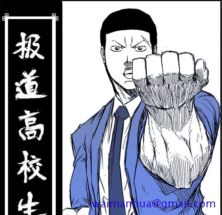 《极道高校生》漫画 第70章