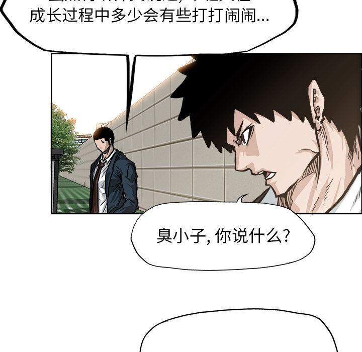 《极道高校生》漫画 第70章
