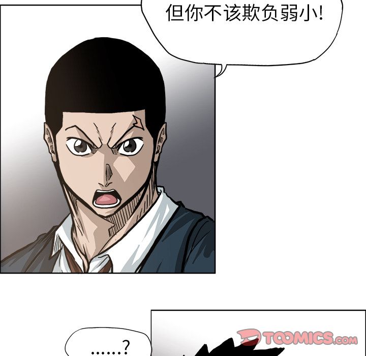《极道高校生》漫画 第70章