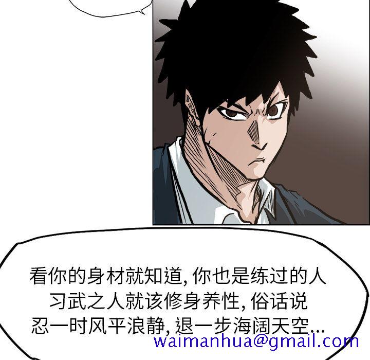 《极道高校生》漫画 第70章